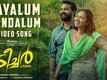 The Teacher | Song - Kayalum Kandalum