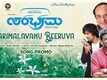 Sambhrama | Song Promo - Parimalavanu