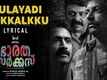 Bharatha Circus | Song - Pulayadi Makkalkku (Lyrical)