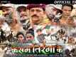 Kasam Tiranga Ke - Official Trailer