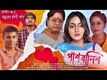 Pashbalish - Official Trailer