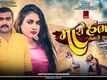 Mari Hambhad Lenari Jati Rahi - Official Trailer
