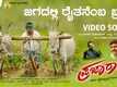 Praja Raajya | Song - Jagadali Raithanemba