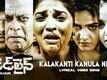 Deadline | Song - Kalakanti Kanula Neru (Lyrical)