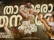 Nalla Nilavulla Rathri  | Song - Thaanaro Thannaro