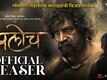 Baloch - Official Teaser